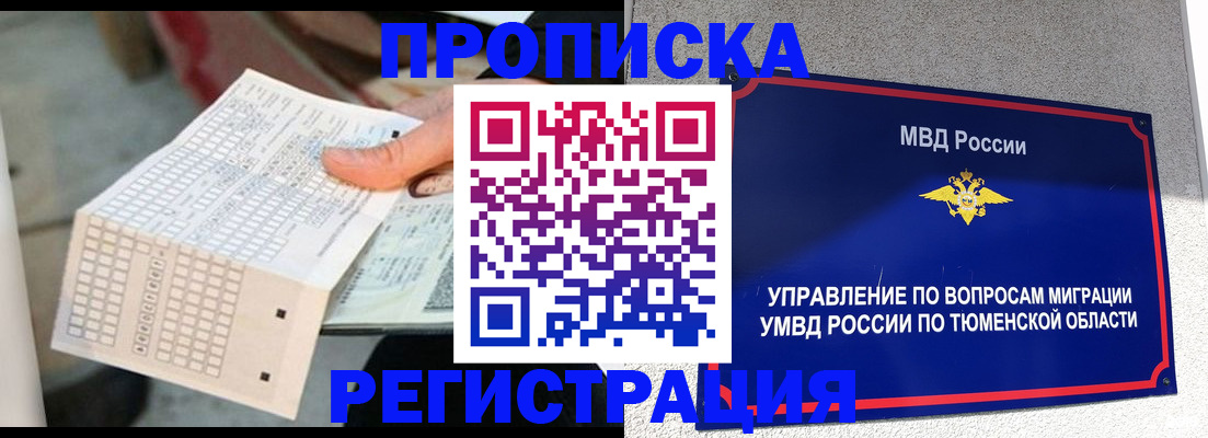 прописка в квартире в Новочебоксарске