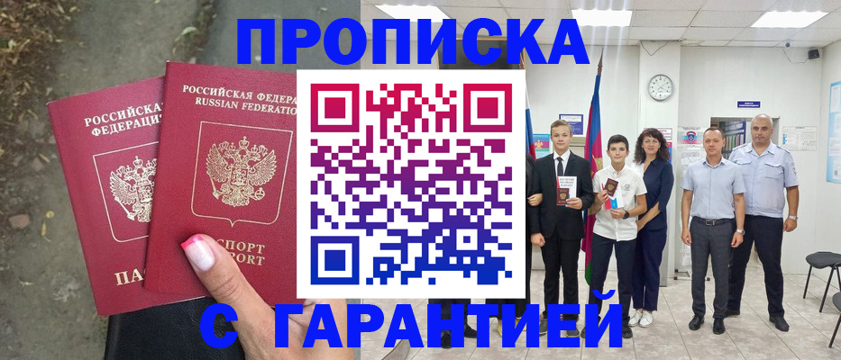 прописка штамп в Новочебоксарске