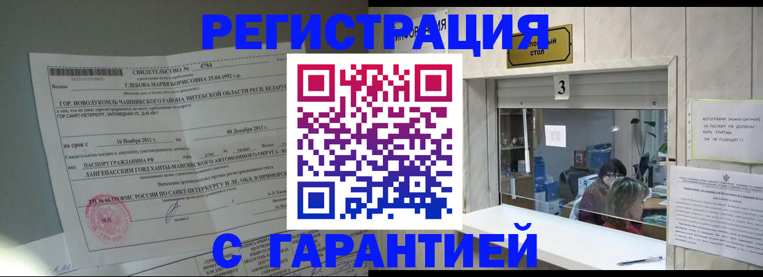 прописка в Новочебоксарске
