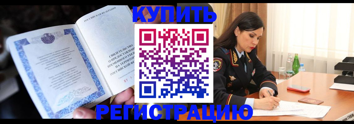 временная регистрация в квартире в Новочебоксарске