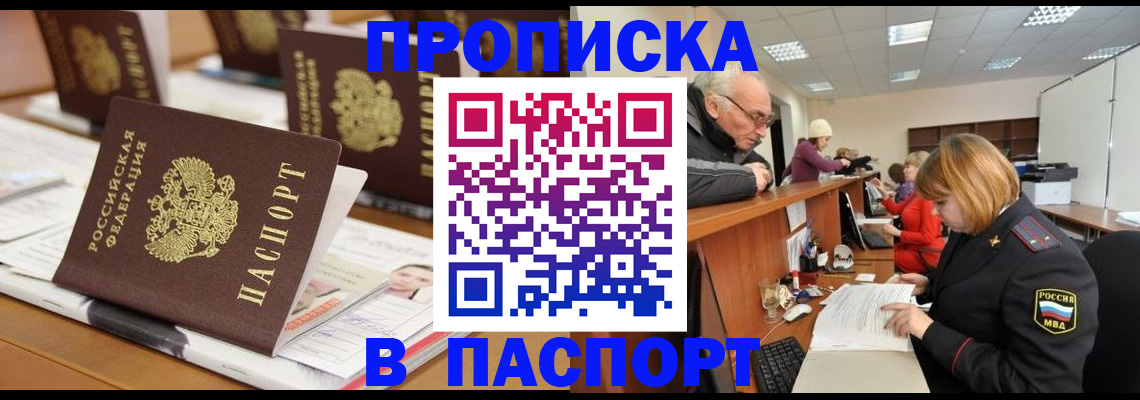 купить прописку в Новочебоксарске